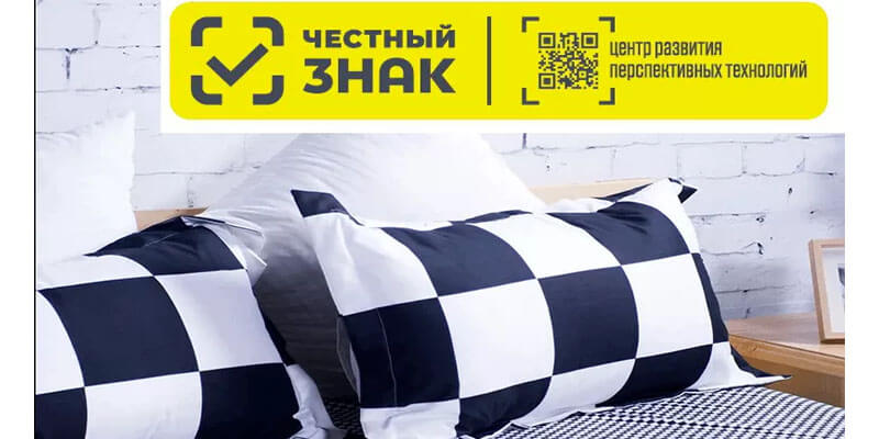 Маркировка постельного белья